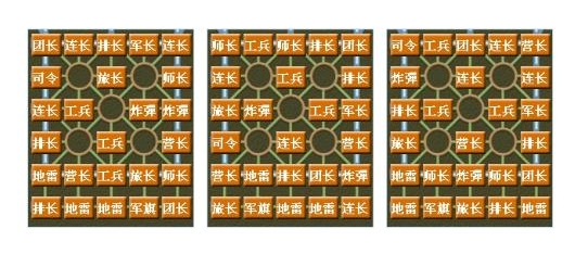 四国军棋布局图2